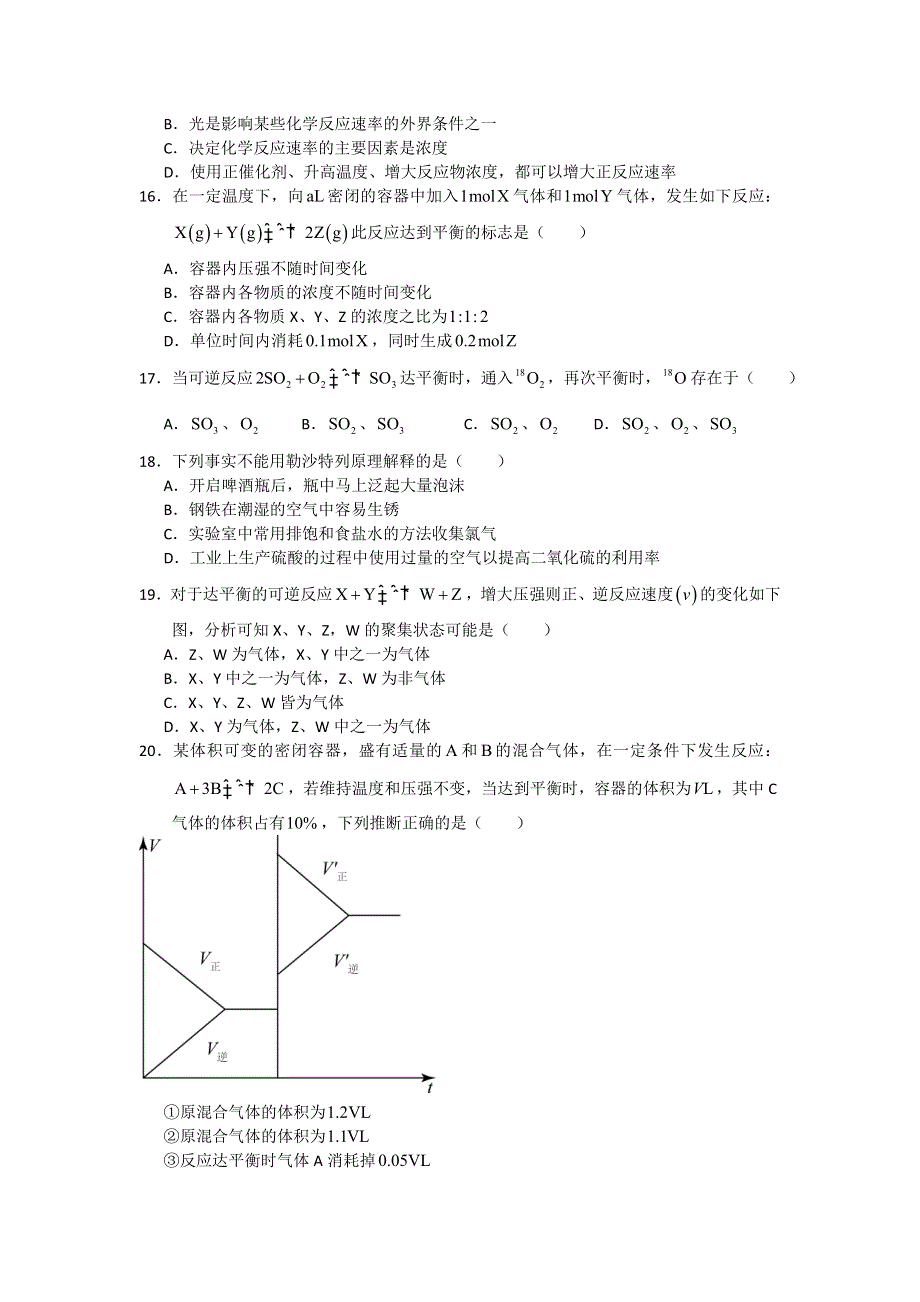 上海市南洋模范中学2014-2015学年高一下学期期末考试化学试题 WORD版缺答案.doc_第3页