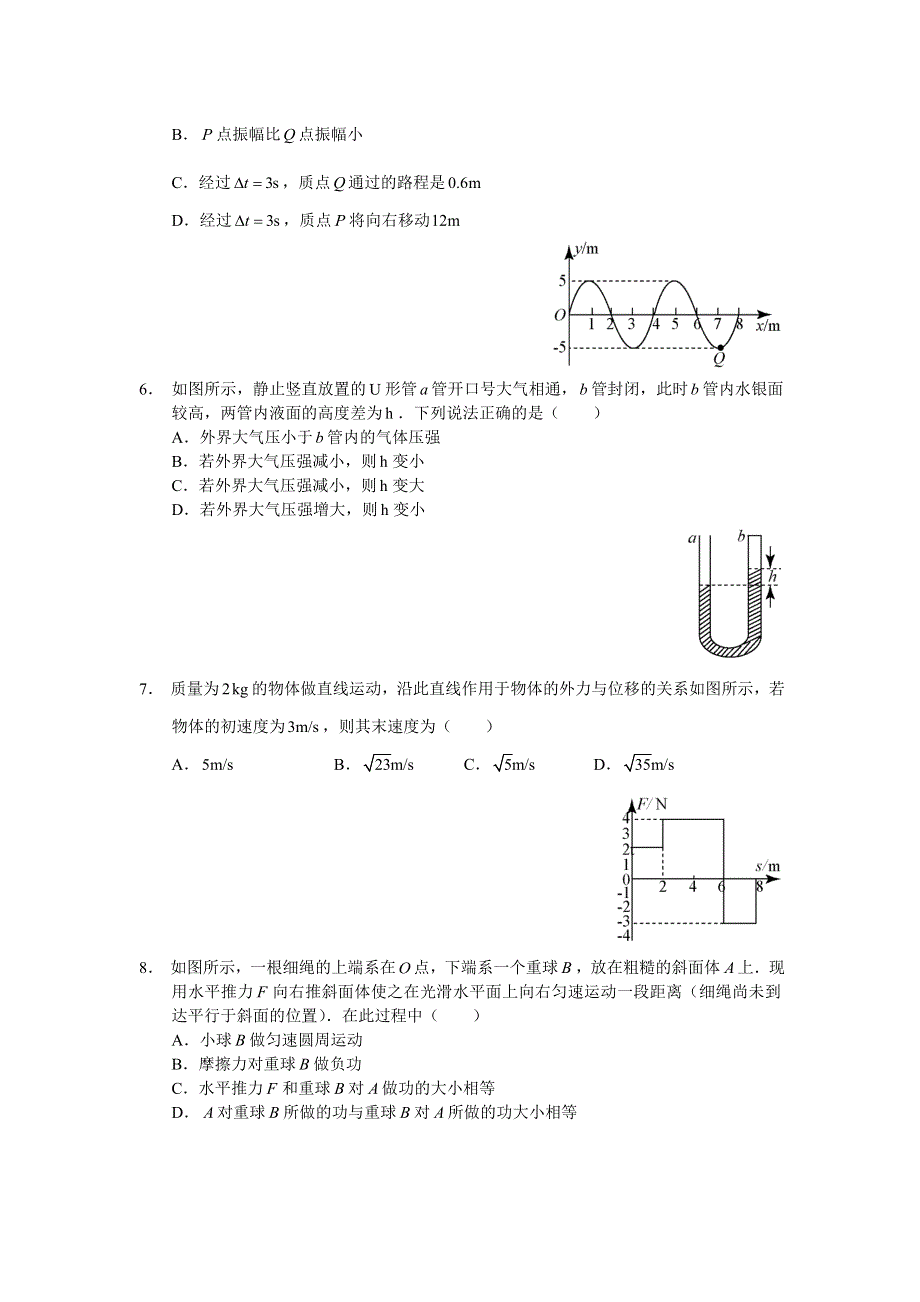 上海市南洋模范中学2014-2015学年高一下学期期末考试物理试题 WORD版缺答案.doc_第2页