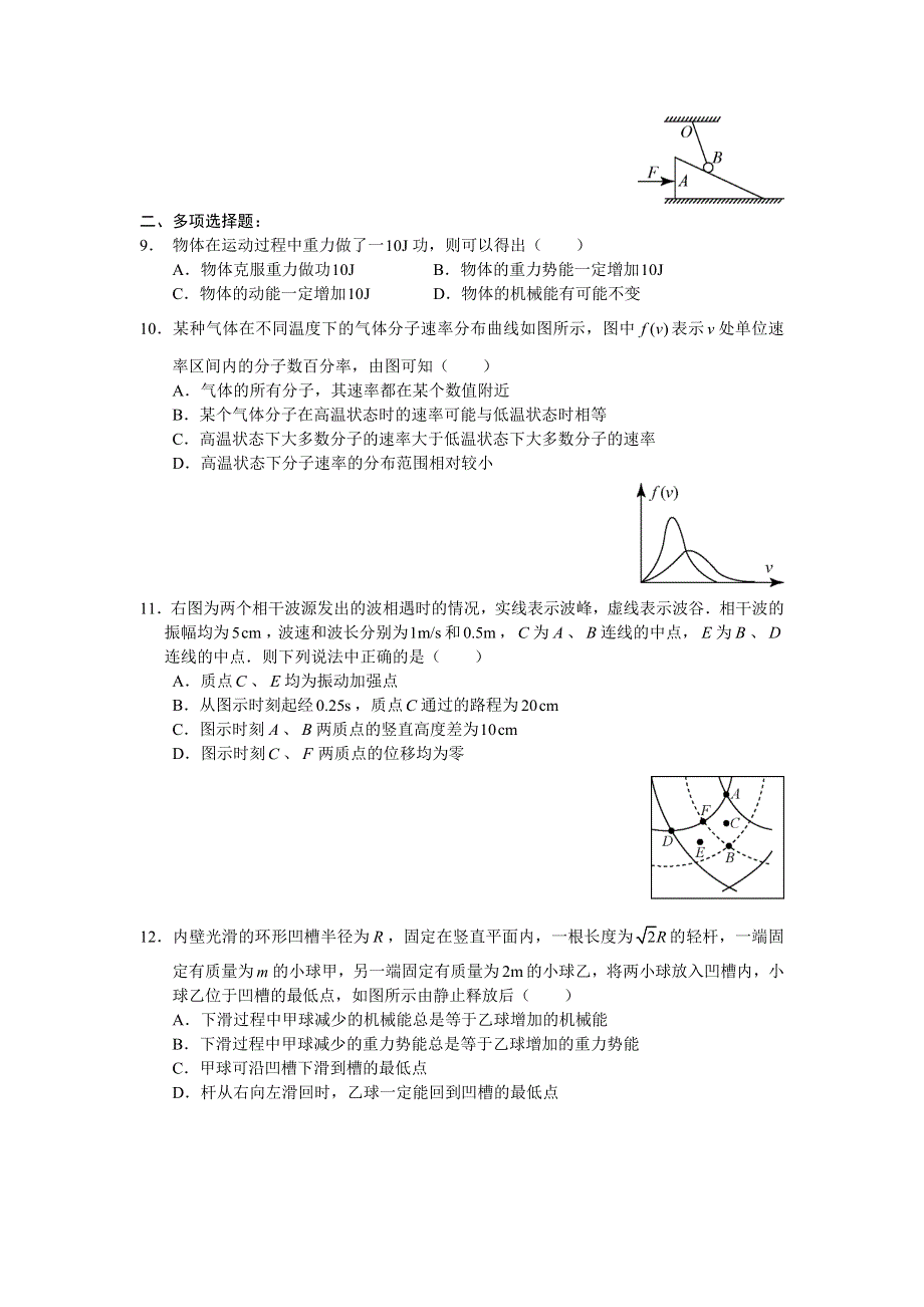 上海市南洋模范中学2014-2015学年高一下学期期末考试物理试题 WORD版缺答案.doc_第3页