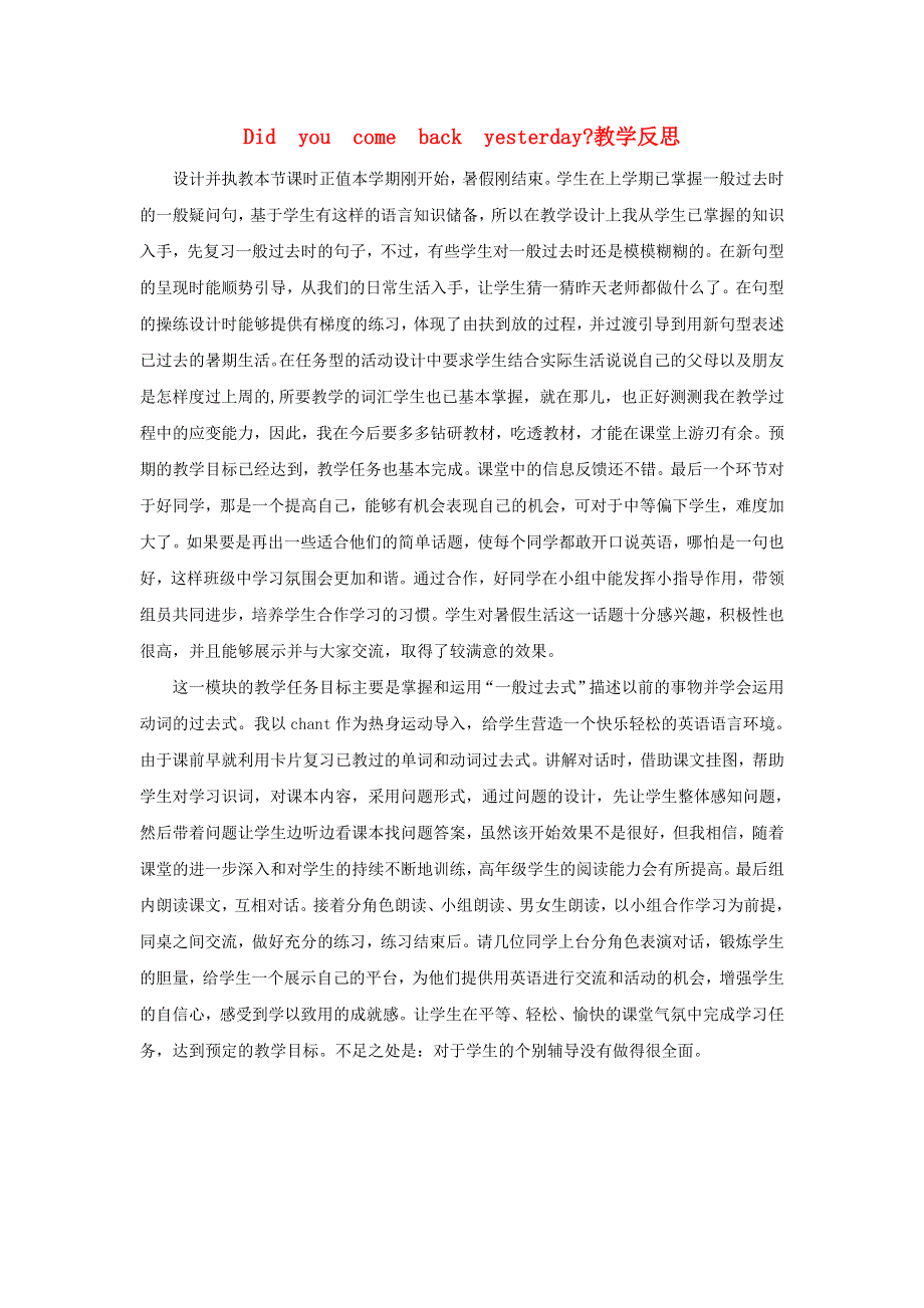 五年级英语上册 Module 1 Unit 1 Did you come back yesterday教学反思 外研版（三起）.doc_第1页