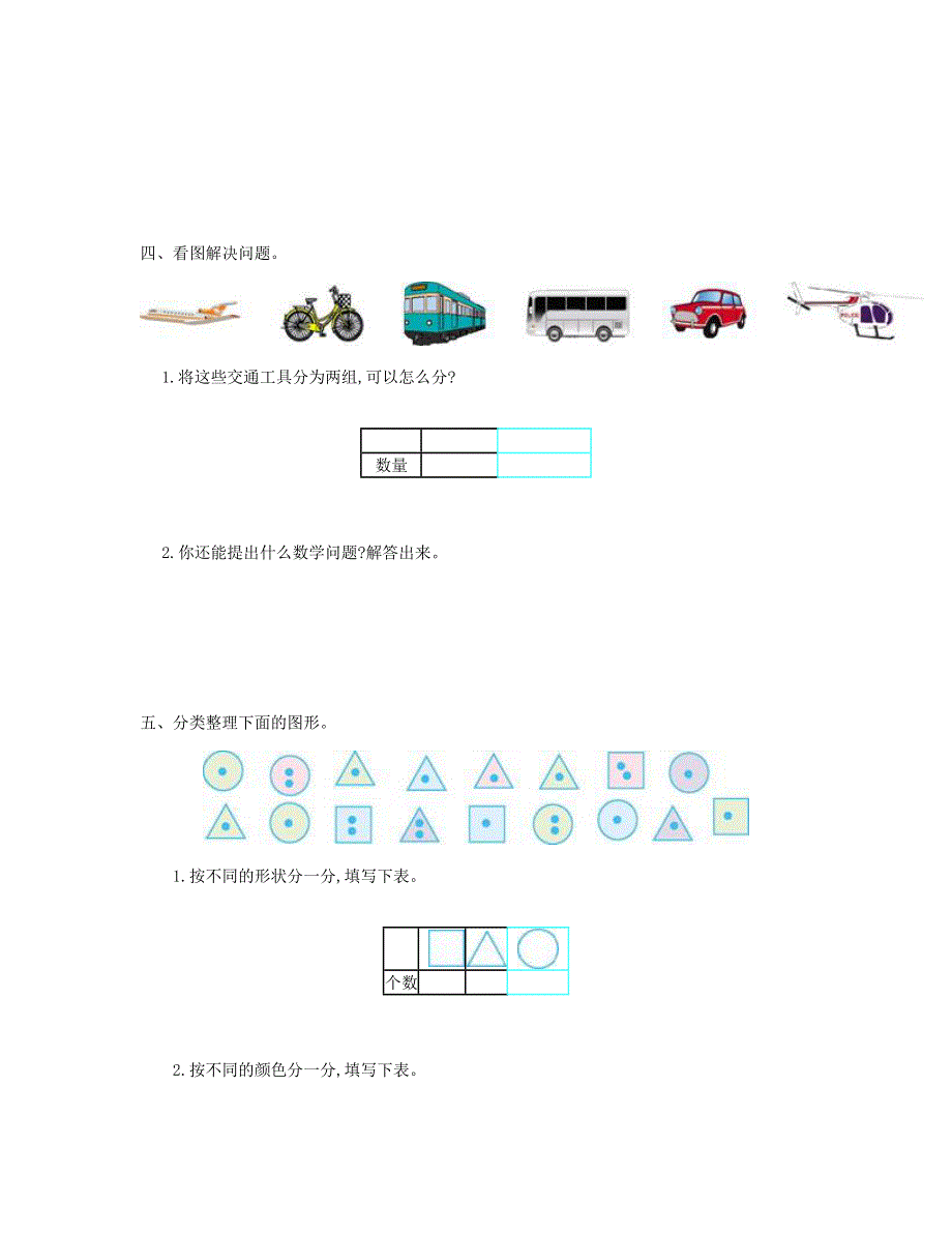 一年级数学下册 第三单元测试卷（1） 新人教版.doc_第2页