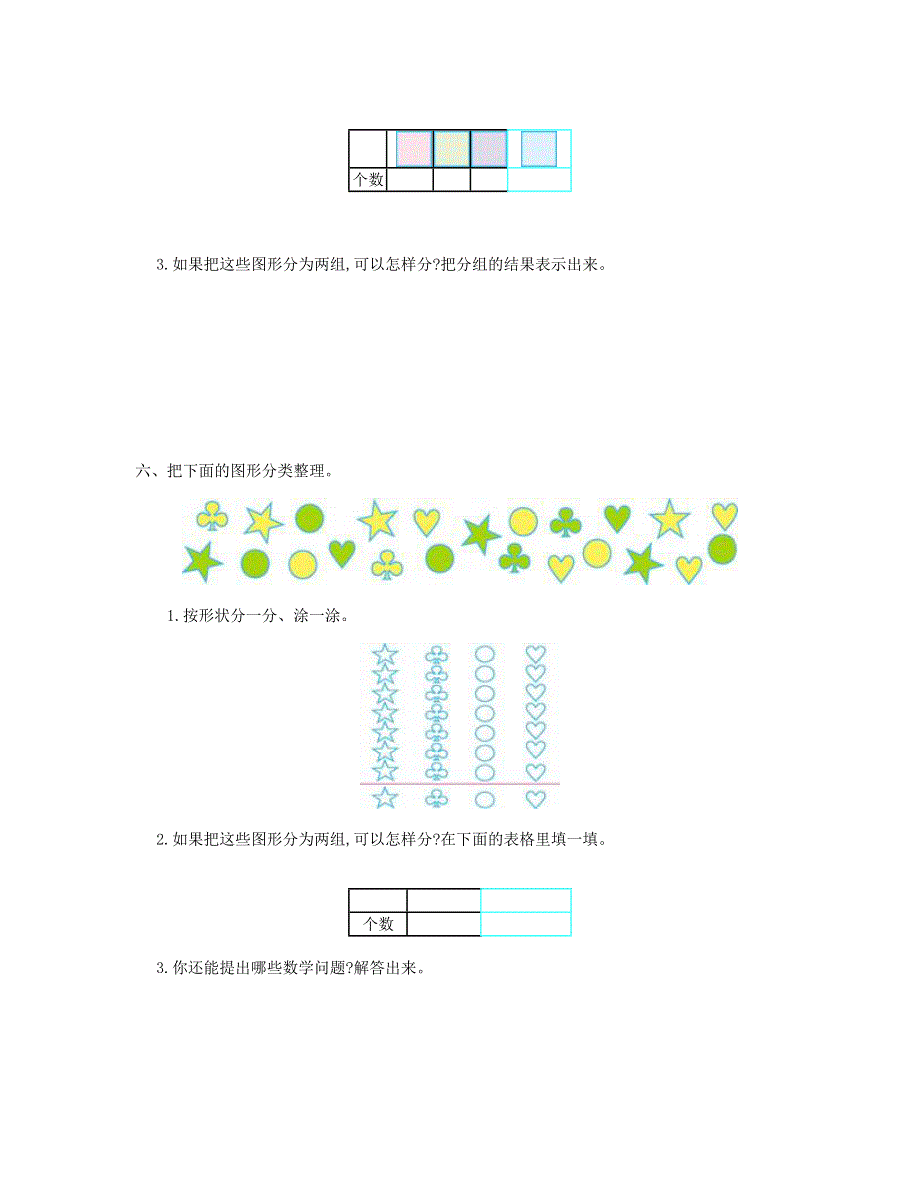 一年级数学下册 第三单元测试卷（1） 新人教版.doc_第3页