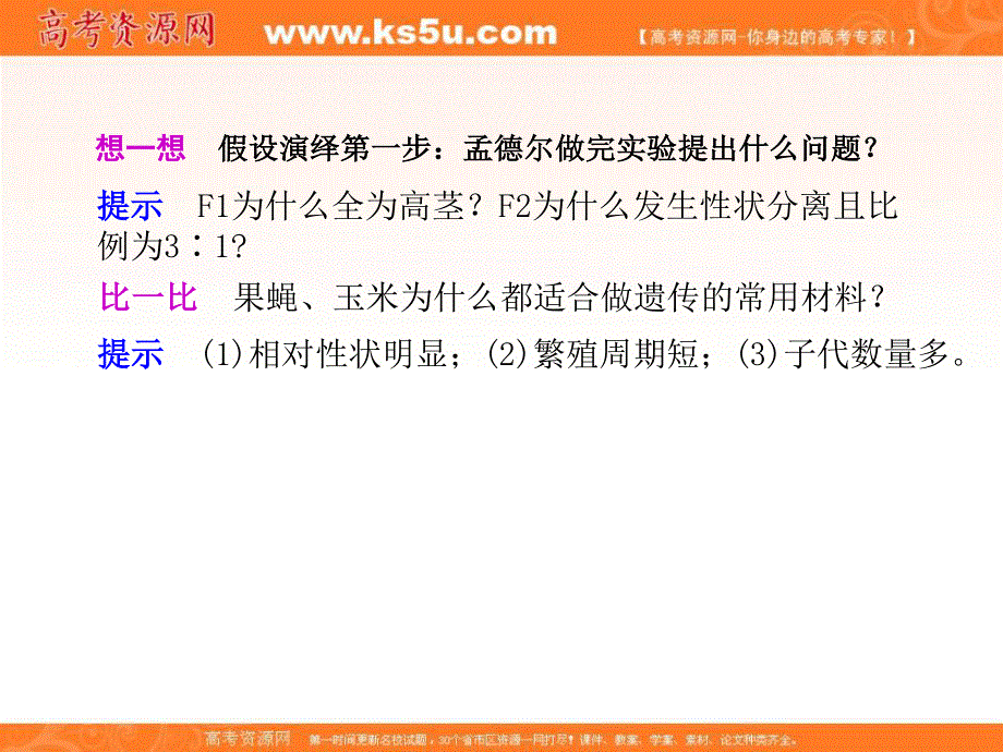 2012届高三生物步步高一轮复习课件（苏教版）：必修2第六单元第18课时.ppt_第3页