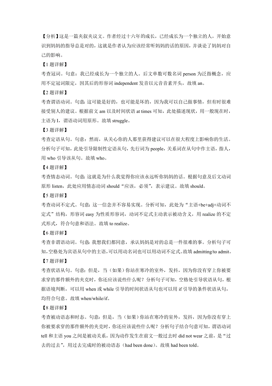 上海市南汇中学2020-2021学年高一上学期10月考试英语试题 WORD版含解析.doc_第2页