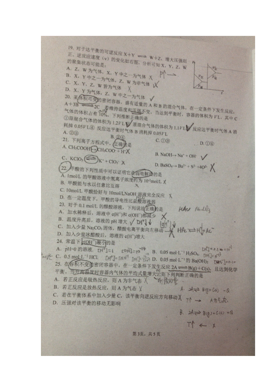 上海市南洋模范中学2014-2015学年高一下学期期末考试化学试题 扫描版缺答案.doc_第3页