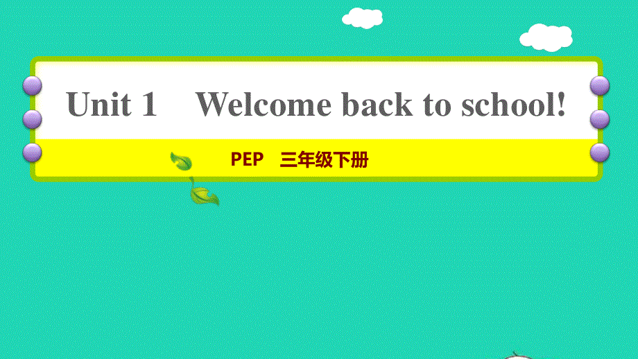 2022三年级英语下册 Unit 1 Welcome back to school课时6 Start to read Story time习题课件2 人教PEP.ppt_第1页