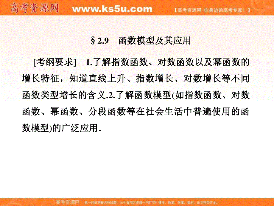 2018届高考（新课标）数学（文）大一轮复习课件：第二章 函数概念与基本初等函数Ⅰ 2-9 .ppt_第1页