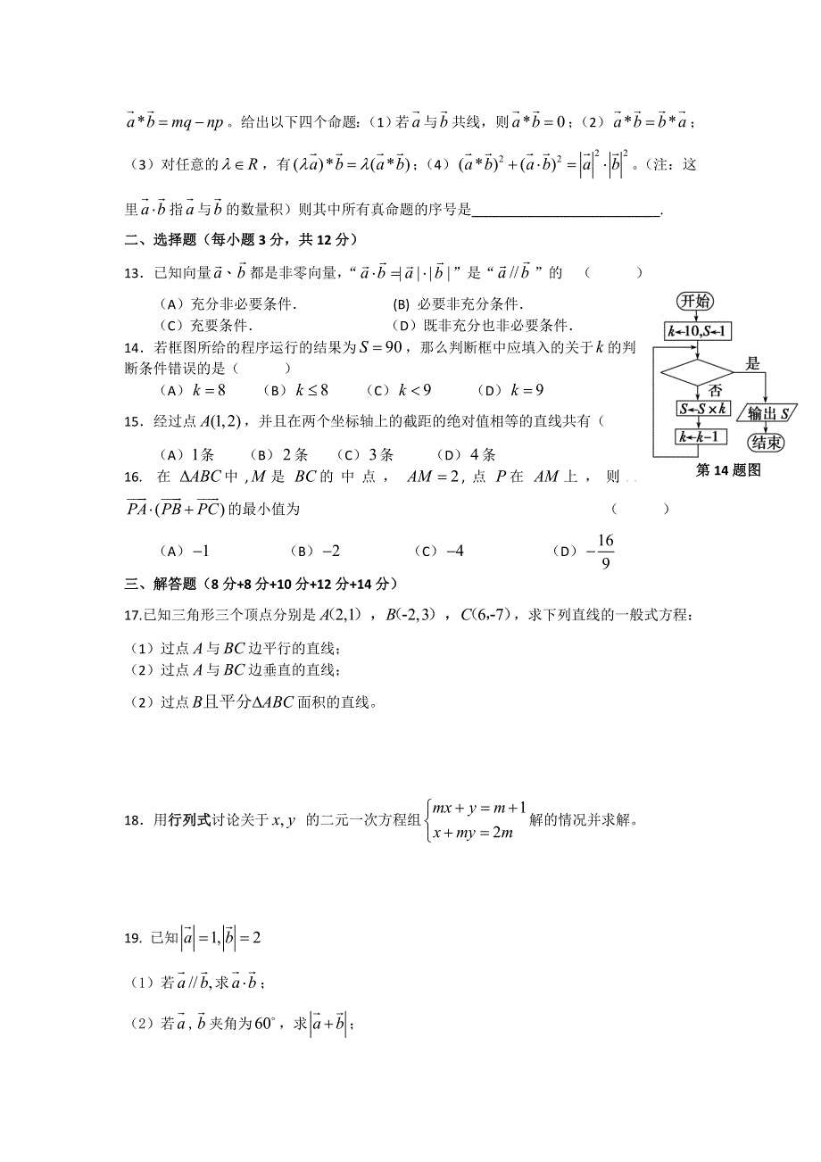 上海市南汇中学2012-2013学年高二上学期期中考试数学试题（无答案）.doc_第2页