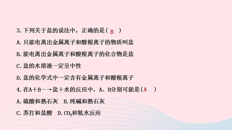 2022九年级科学上册 第1章 物质及其变化(1.ppt_第3页