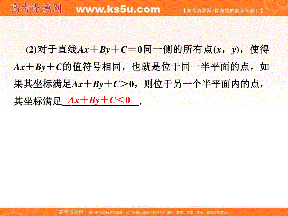 2018届高考（新课标）数学（文）大一轮复习课件：第七章 不等式 7-3 .ppt_第3页