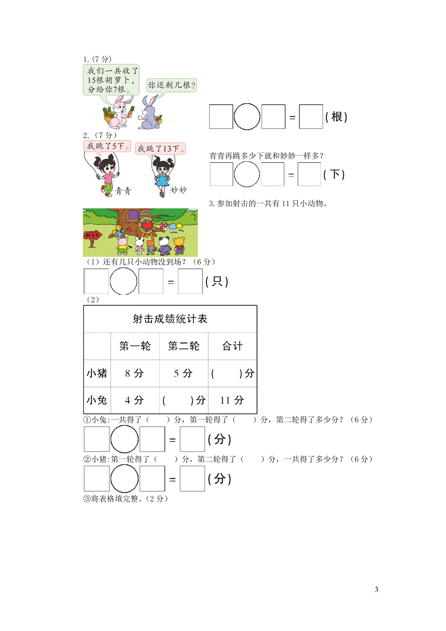 一年级数学下册 第一单元综合测试题 青岛版六三制.doc_第3页