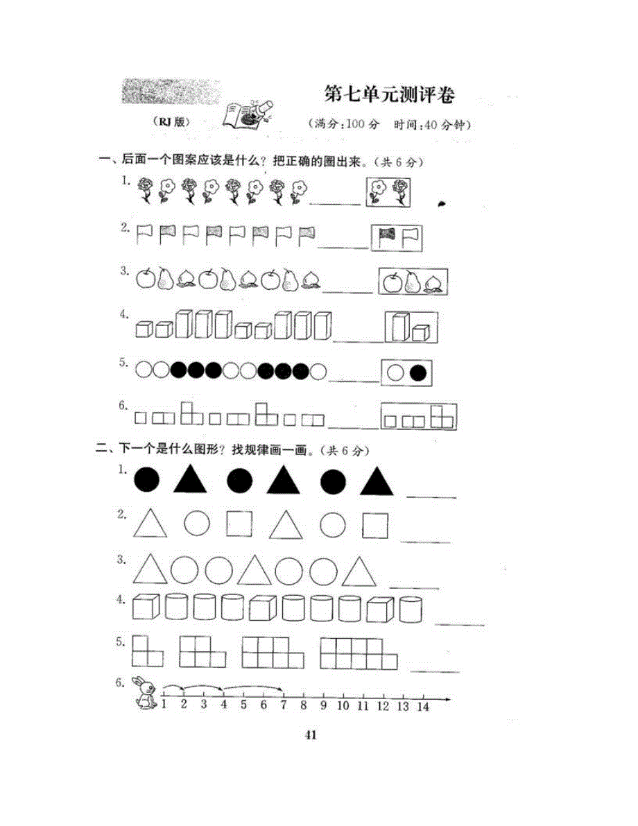 一年级数学下册 第七单元测评卷 新人教版.doc_第2页