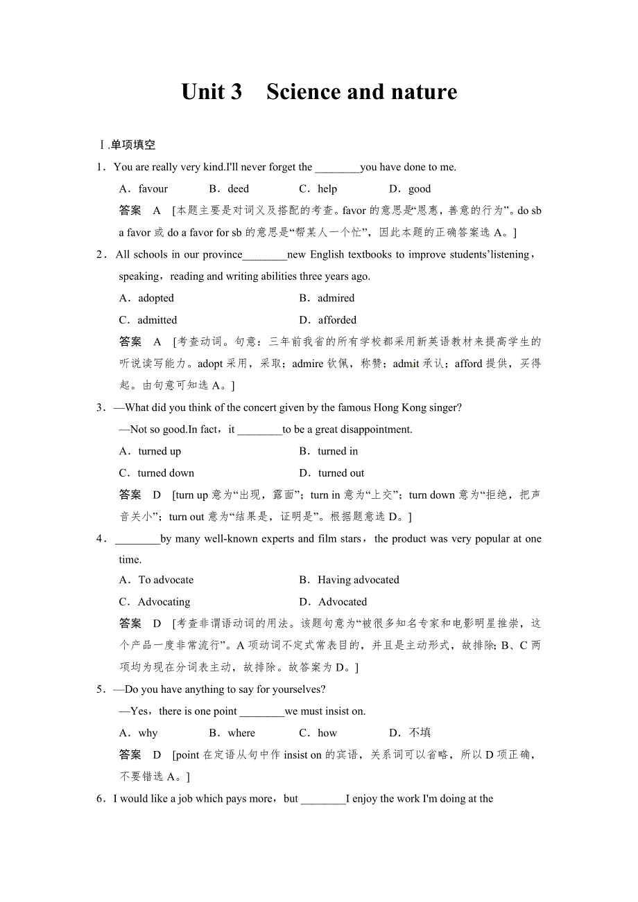 2018版高考英语（译林版 江苏省专用）大一轮复习讲义（题库）必修5 UNIT 3 SCIENCE AND NATURE WORD版含解析.docx_第1页