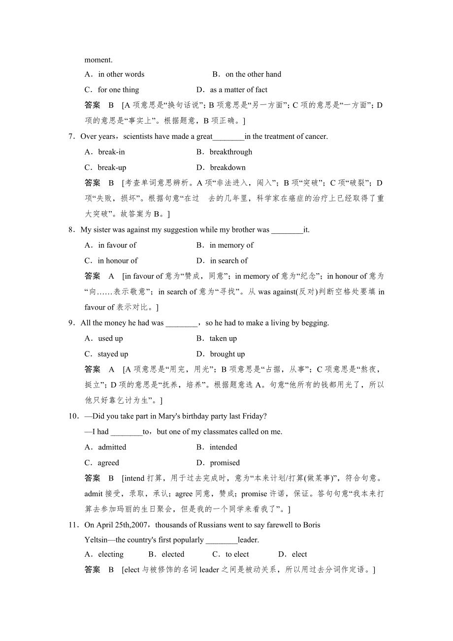 2018版高考英语（译林版 江苏省专用）大一轮复习讲义（题库）必修5 UNIT 3 SCIENCE AND NATURE WORD版含解析.docx_第2页