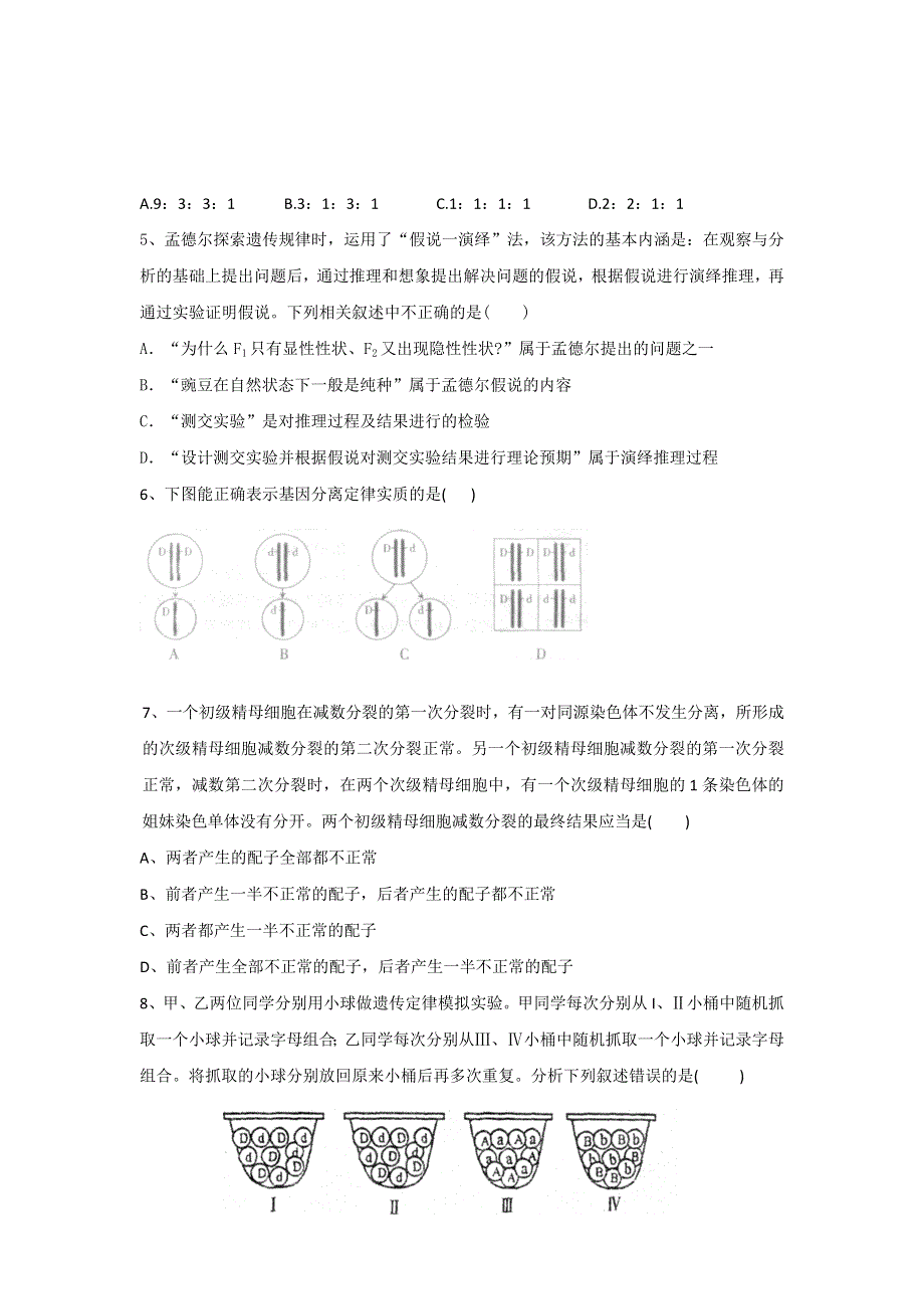 11-12学年高一生物复习 生物精练31.doc_第2页