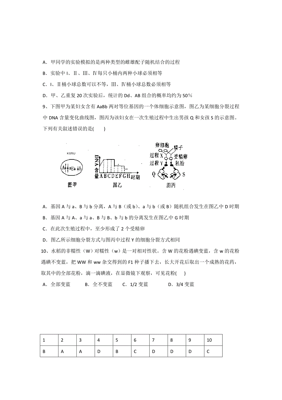 11-12学年高一生物复习 生物精练31.doc_第3页