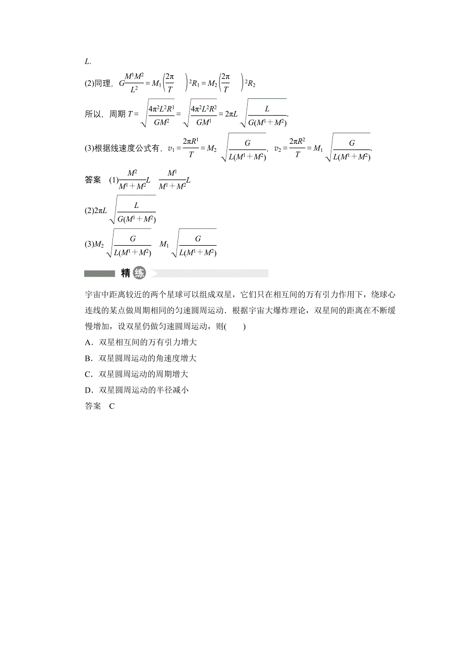 2015-2016学年高一物理教科版必修2模块要点回眸：第17点 双星系统中的三个特点 WORD版含解析.docx_第2页