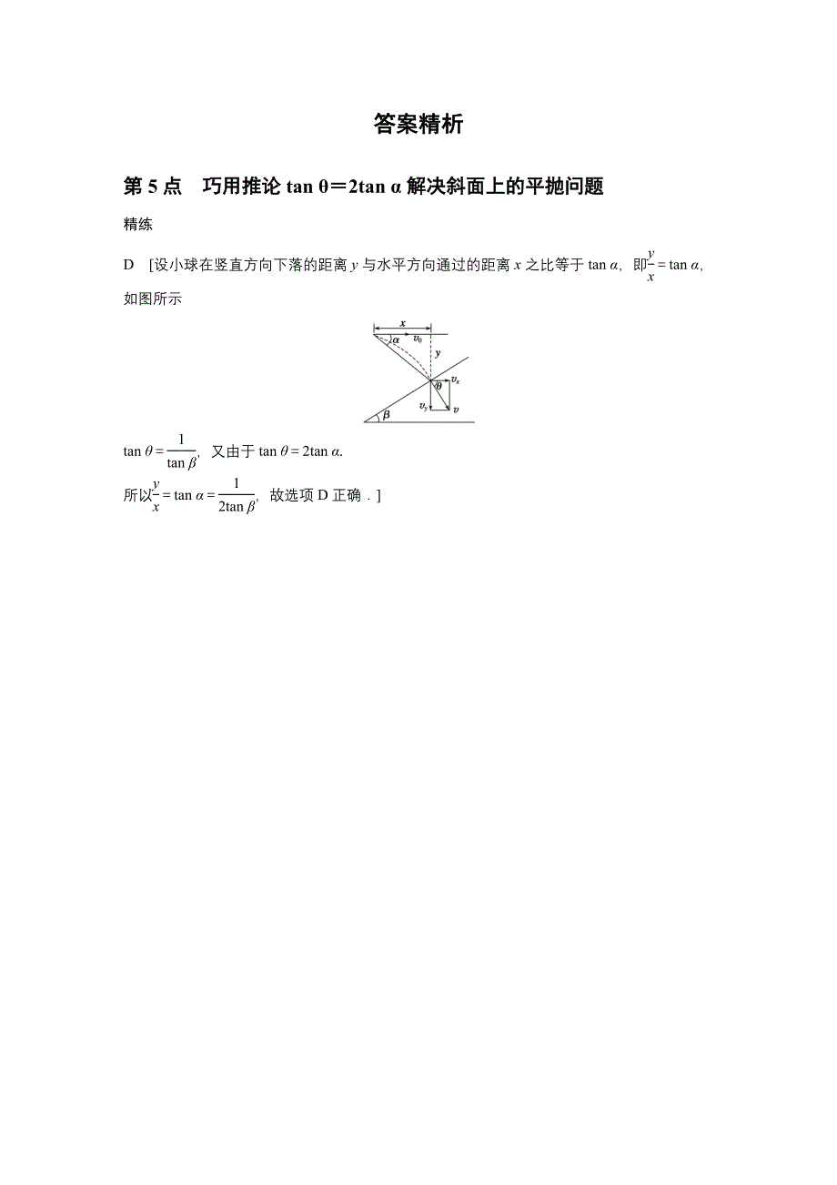 2015-2016学年高一物理教科版必修2模块要点回眸：第5点 巧用推论TAN Θ＝2TAN Α解决斜面上的平抛问题 WORD版含答案.docx_第2页