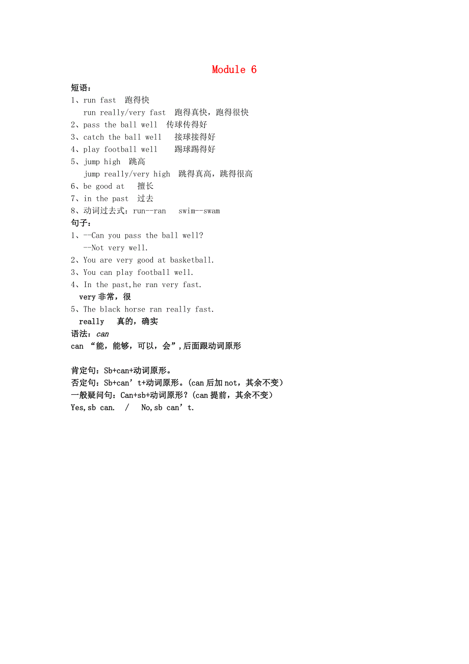 五年级英语上册 Module 6知识点梳理 外研版（三起）.doc_第1页