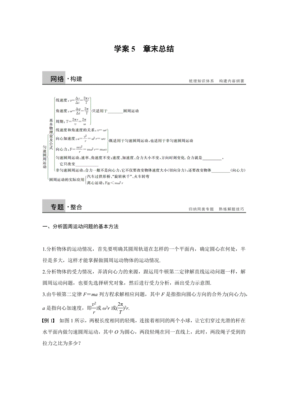 2015-2016学年高一物理教科版必修2学案：第二章 匀速圆周运动 WORD版含答案.docx_第1页