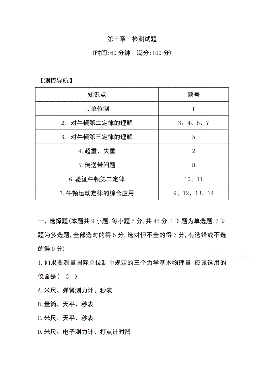 2015高考物理一轮复习导练结合之牛顿运动定律6WORD版含答.doc_第1页