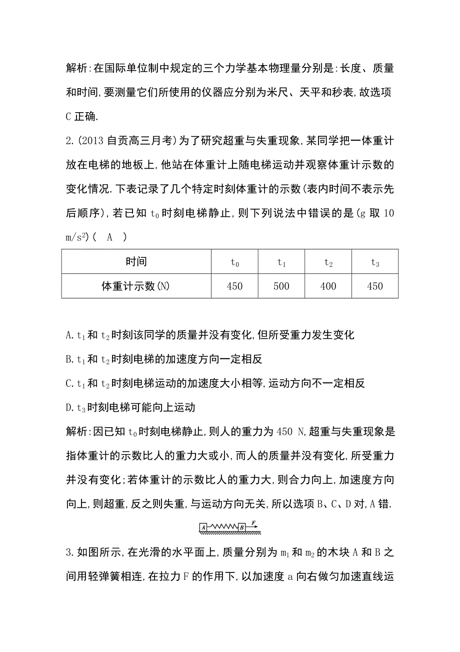 2015高考物理一轮复习导练结合之牛顿运动定律6WORD版含答.doc_第2页