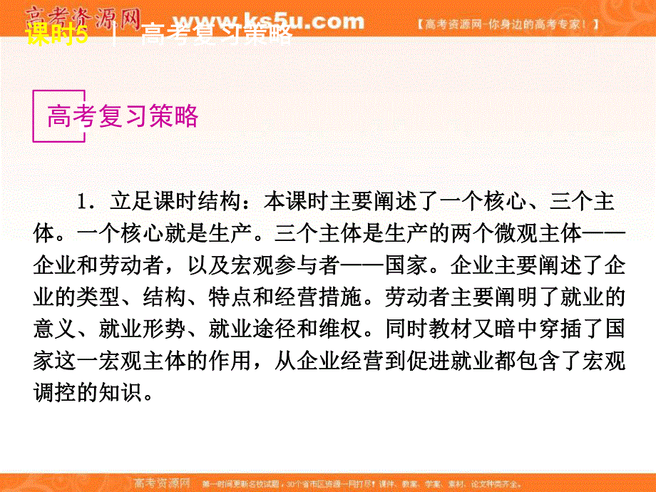 2013届高三政治复习课件：课时5 企业与劳动者.ppt_第3页