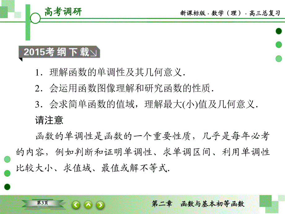 2016届高三理科数学一轮复习课件：第二章 函数与基本初等函数-3 .ppt_第3页