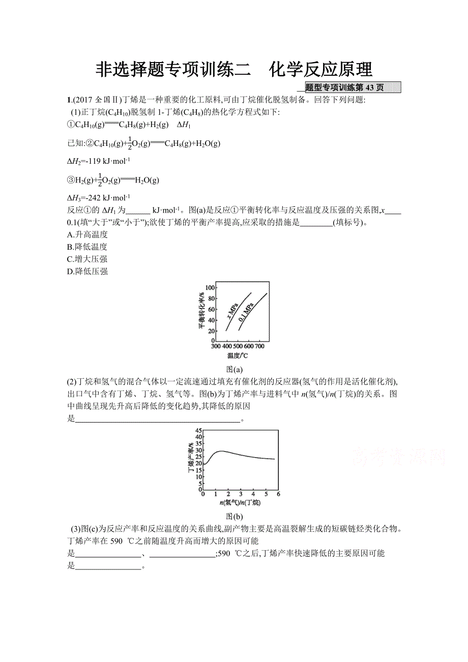 2020高考化学二轮课标通用非选择题专项训练2　化学反应原理 WORD版含解析.docx_第1页