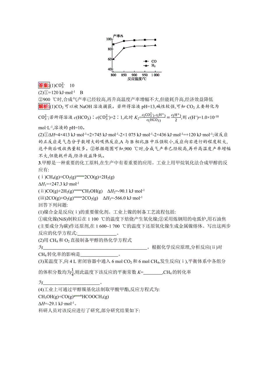 2020高考化学二轮课标通用非选择题专项训练2　化学反应原理 WORD版含解析.docx_第3页