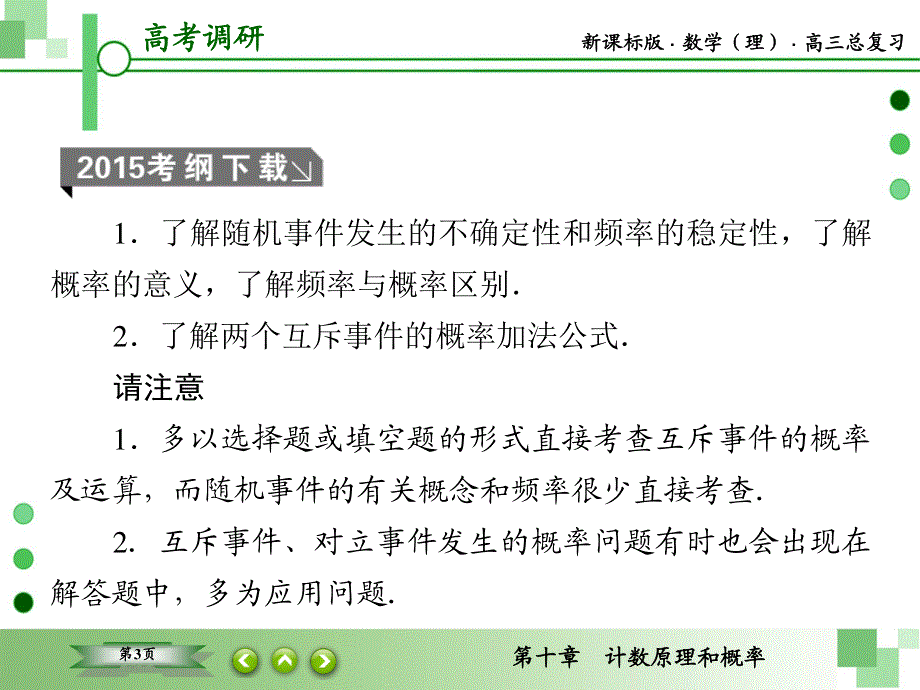 2016届高三理科数学一轮复习课件：第十章　计数原理和概率-4 .ppt_第3页