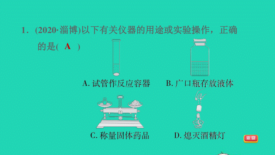 2022九年级科学上册 第4章 有机物全章高频考点专训 专项训练五 化学实验的基本操作习题课件（新版）华东师大版.ppt_第3页