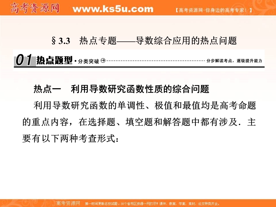 2018届高考（新课标）数学（文）大一轮复习课件：第三章 导数及其应用 3-3 .ppt_第1页