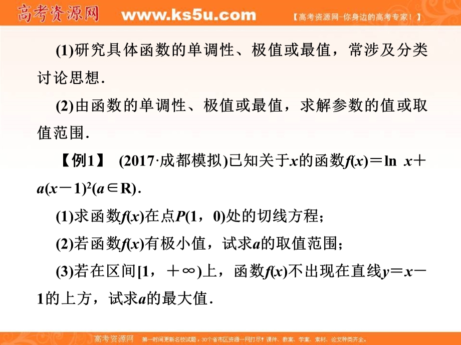 2018届高考（新课标）数学（文）大一轮复习课件：第三章 导数及其应用 3-3 .ppt_第2页