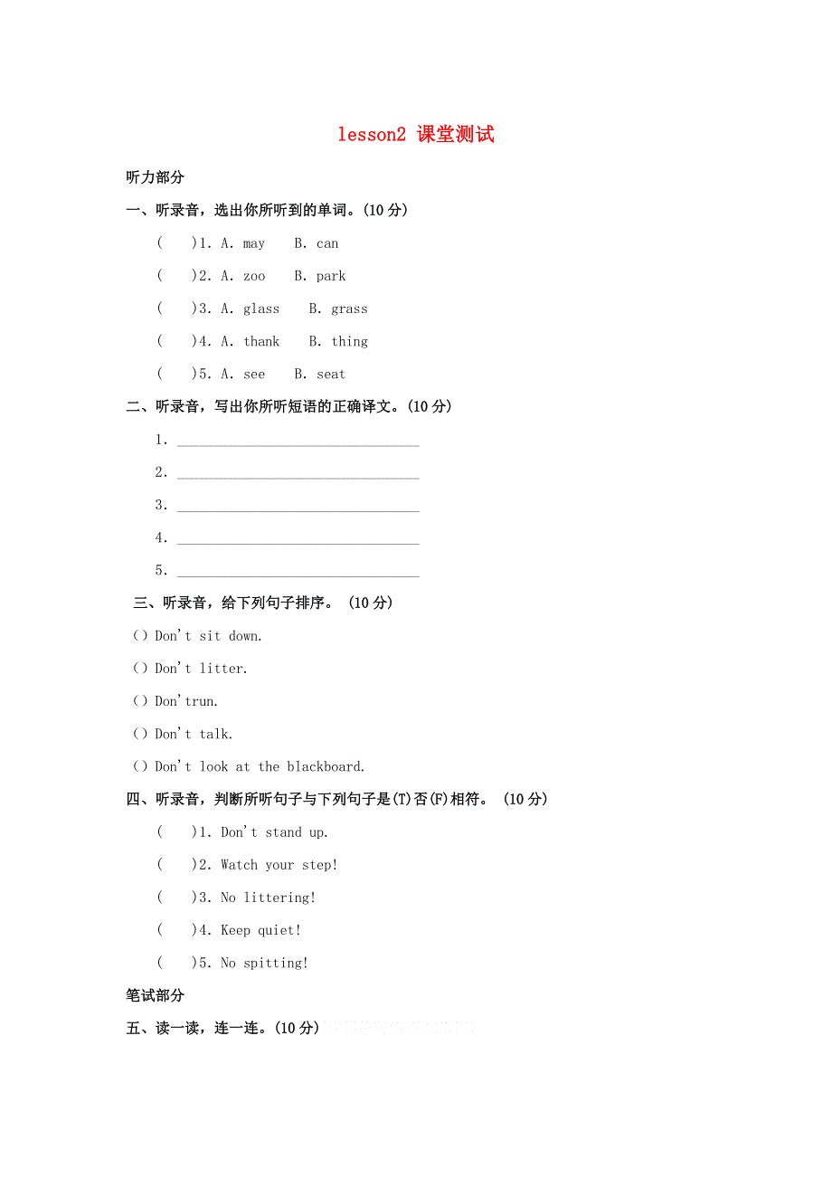 五年级英语上册 Lesson 2 Don’t be late next time课堂测试 科普版.doc_第1页