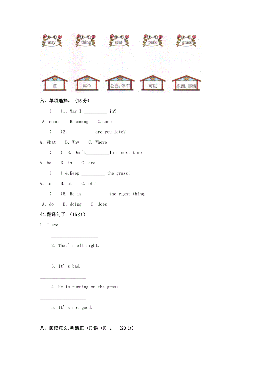 五年级英语上册 Lesson 2 Don’t be late next time课堂测试 科普版.doc_第2页