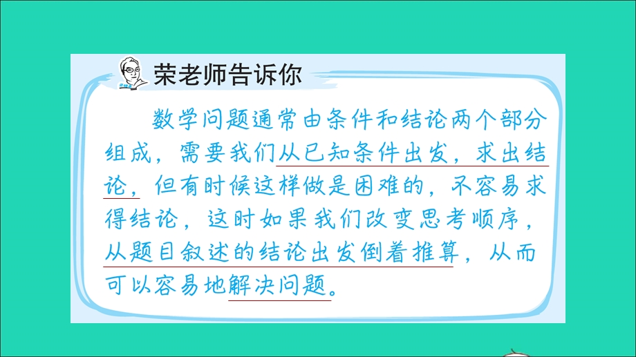 2021四年级数学上册 三 解决问题第5招 用还原法解决问题课件 冀教版.ppt_第2页