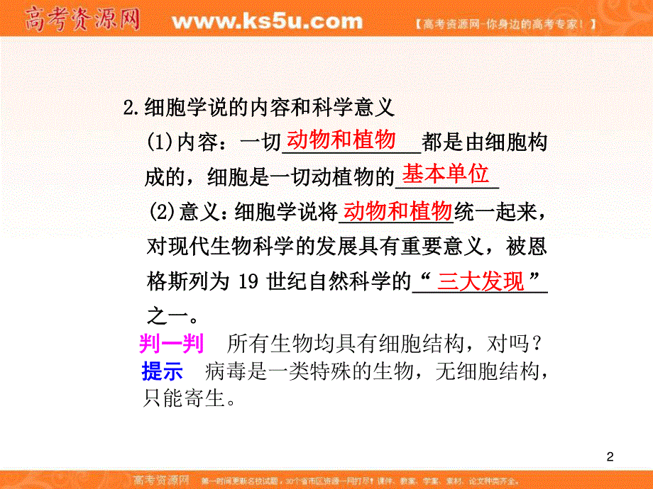 2012届高三生物步步高一轮复习课件（苏教版）：必修1第二单元第5课时.ppt_第2页