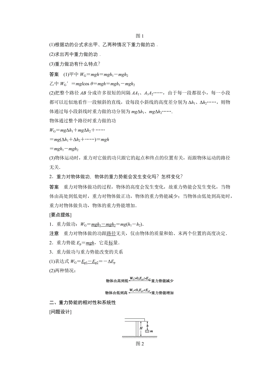 2015-2016学年高一物理教科版必修2学案：第四章 4 势能 WORD版含解析.docx_第2页