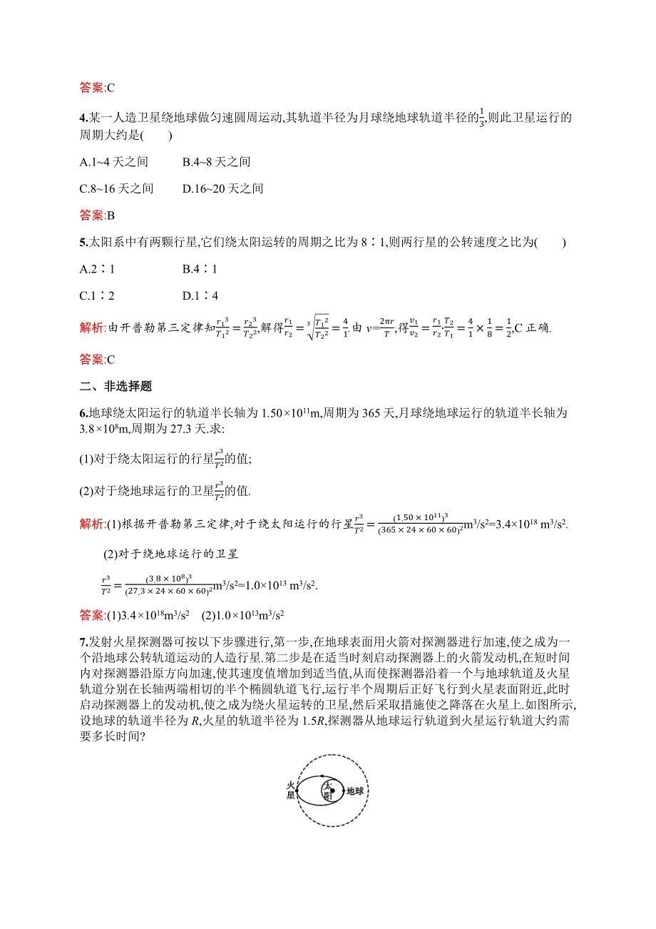 2015-2016学年高一物理教科版必修2课后作业：3.docx_第2页