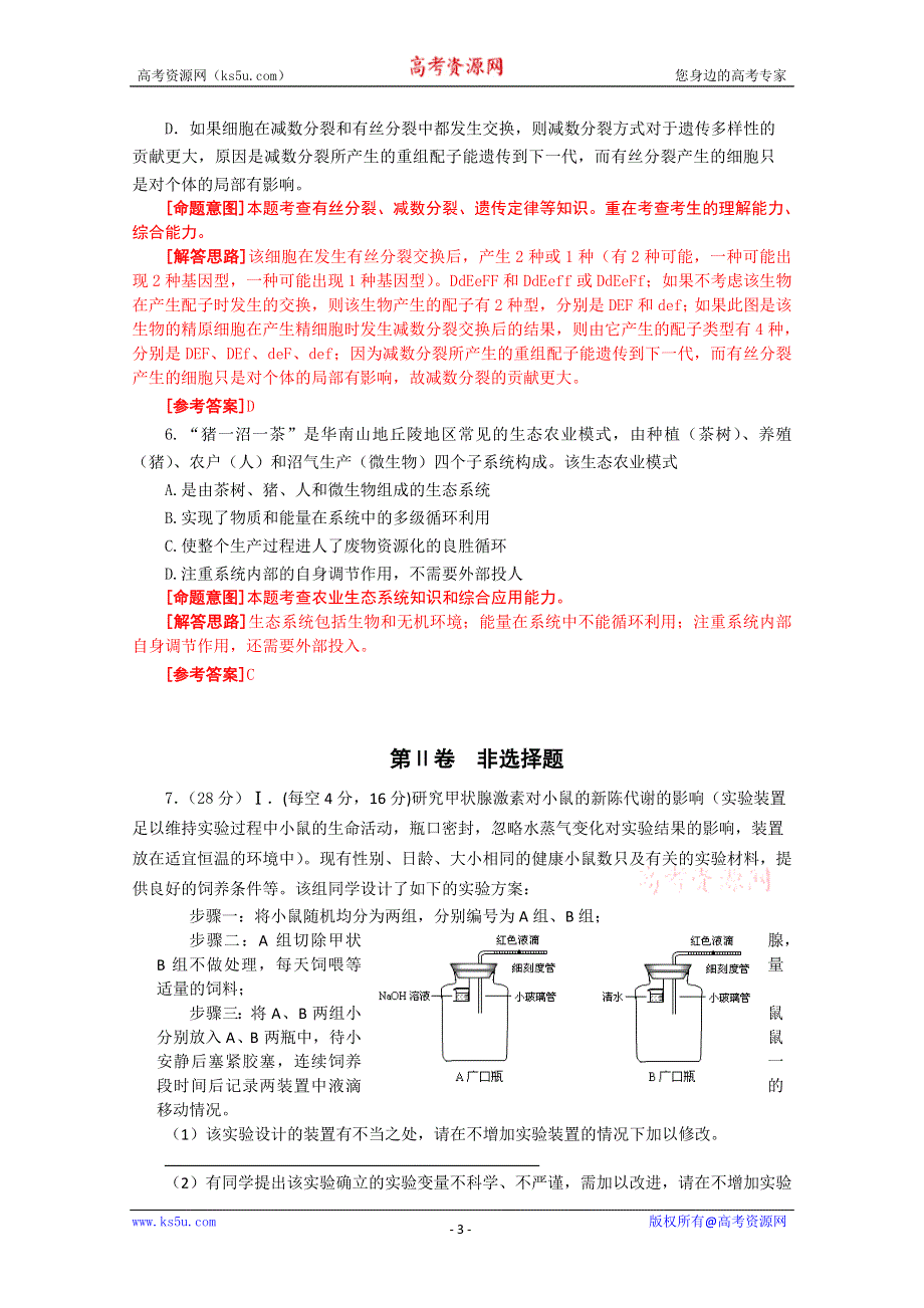 [原创]2011高考生物模拟试卷5.doc_第3页