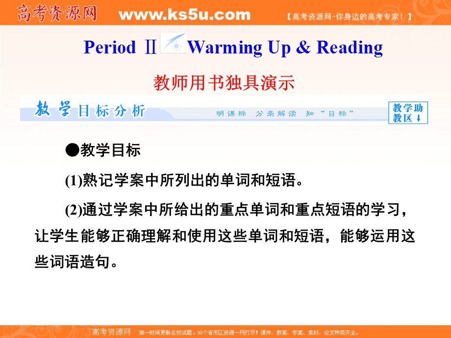 2017届高二英语（人教版选修8）教学精品课件：UNIT3 PERIOD Ⅱ .ppt_第1页