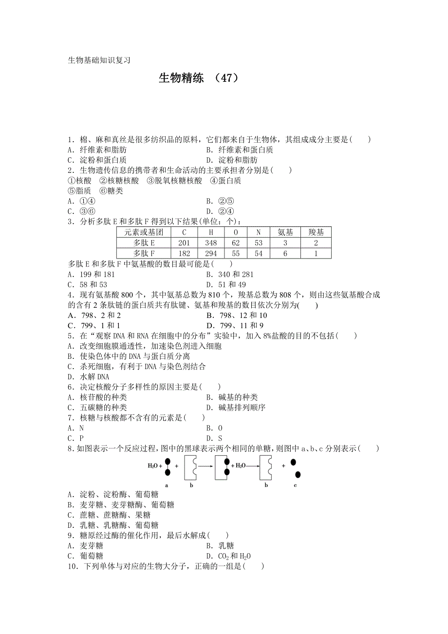 11-12学年高一生物复习 生物精练47.doc_第1页