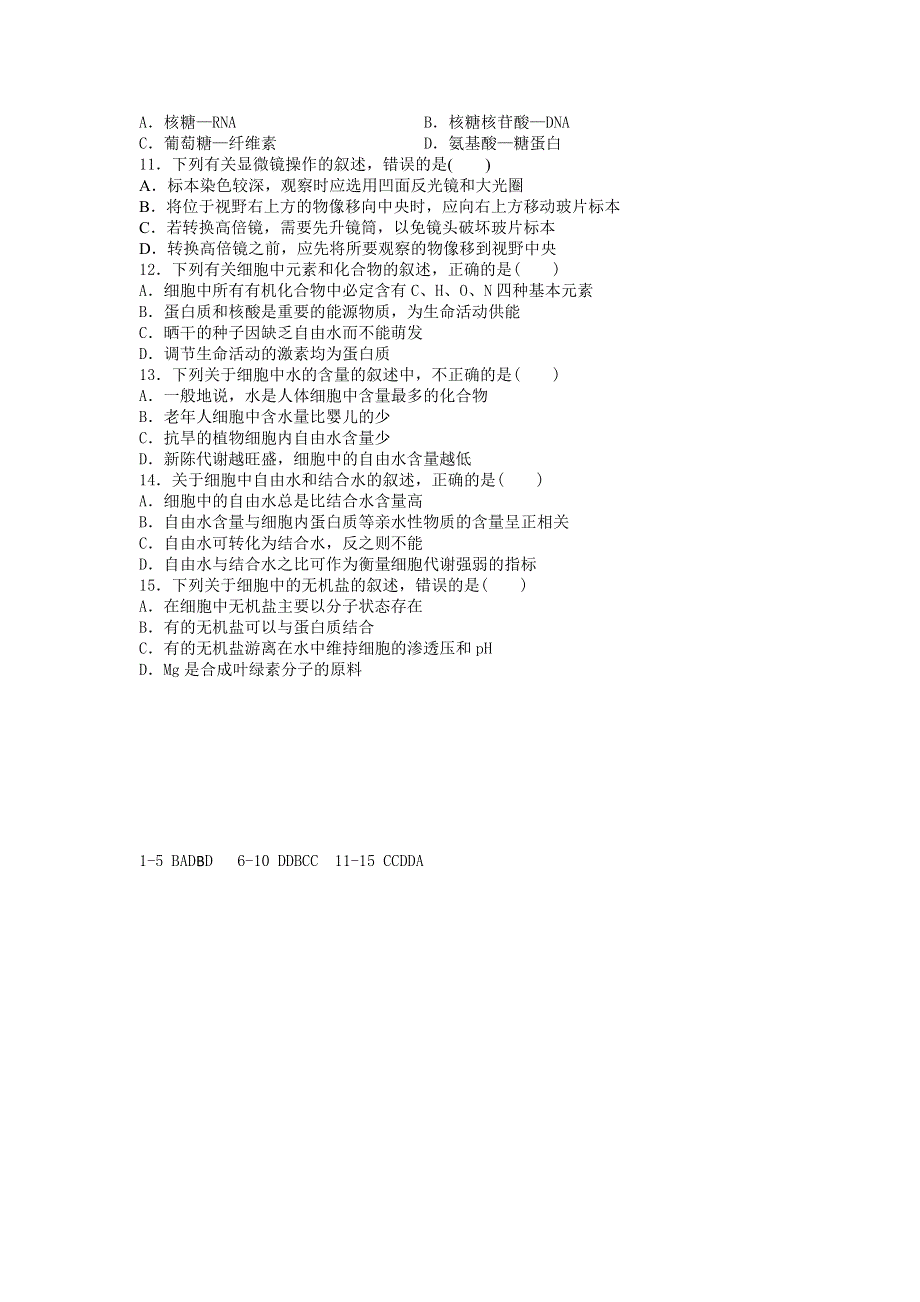 11-12学年高一生物复习 生物精练47.doc_第2页