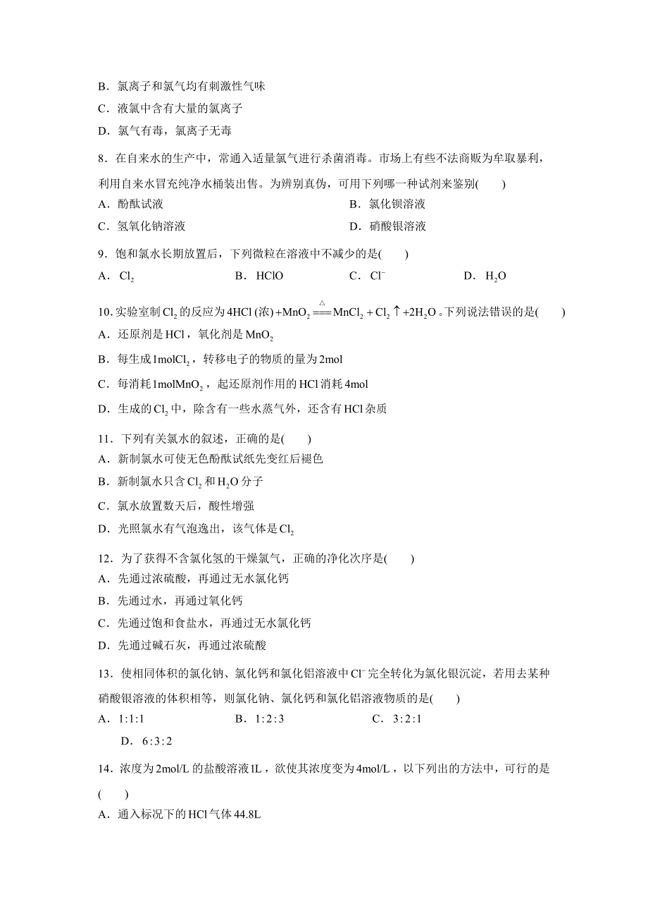 上海市南洋模范学校2015-2016学年高一上学期期末考试化学试题 WORD版缺答案.doc_第2页