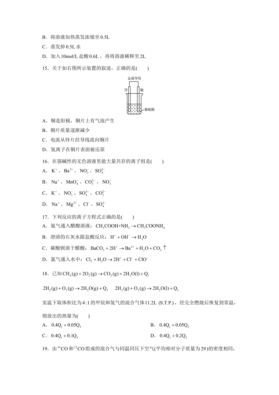 上海市南洋模范学校2015-2016学年高一上学期期末考试化学试题 WORD版缺答案.doc_第3页