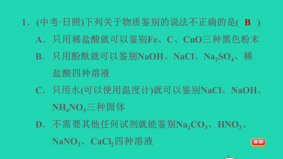 2022九年级科学上册 第4章 有机物全章高频考点专训 专项训练三 物质的鉴别、鉴定、推断习题课件（新版）华东师大版.ppt_第3页