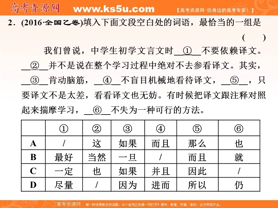 2018届高考语文大一轮复习课件：专题七 连贯 .ppt_第3页