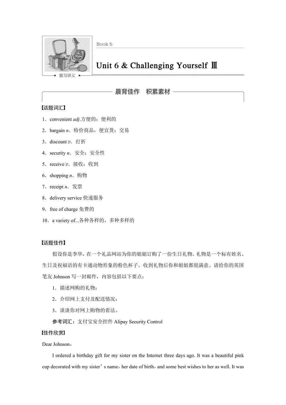 2018版高考英语（重大版）大一轮复习讲义（文档）BOOK 5　UNIT 6 .docx_第1页