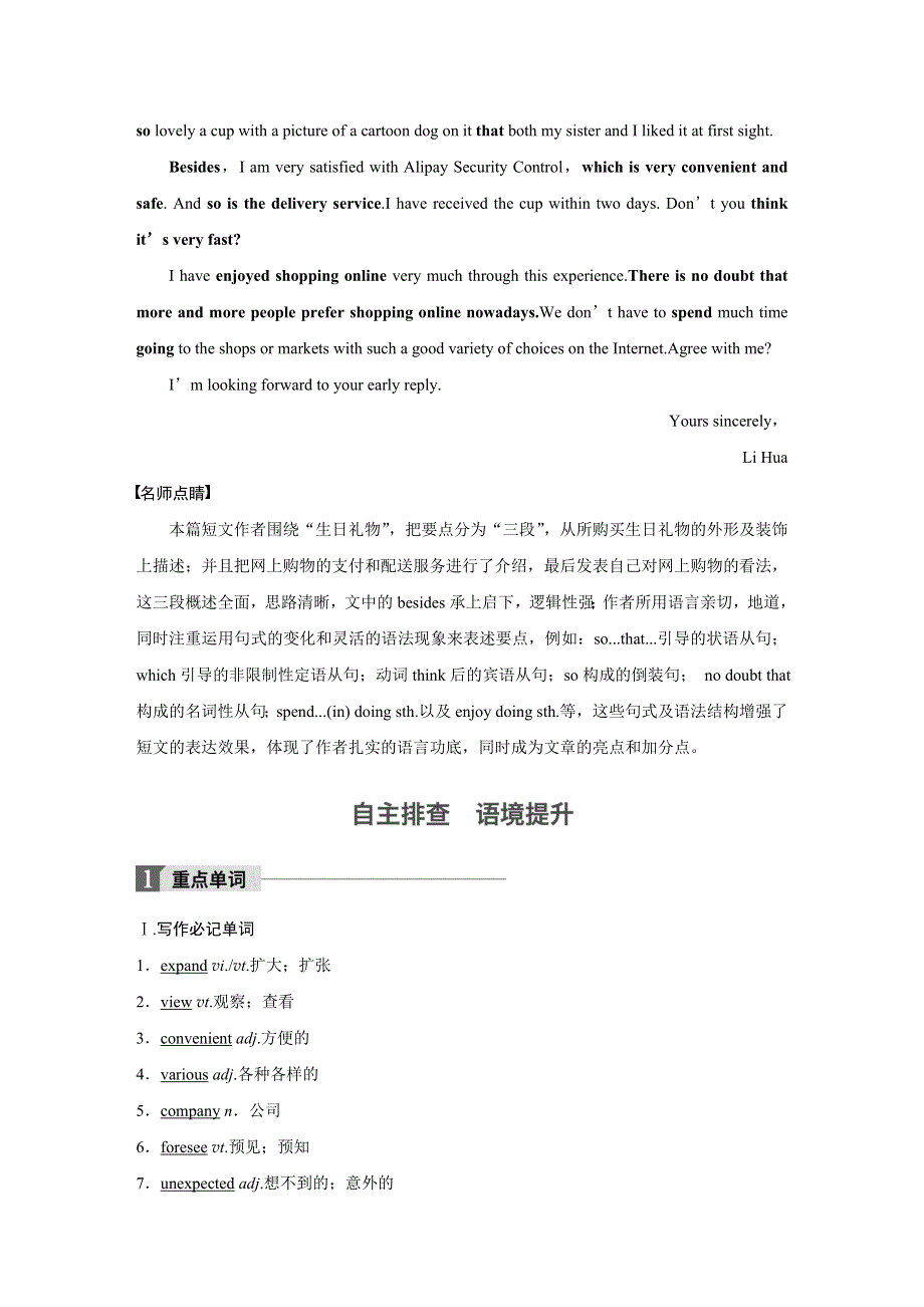 2018版高考英语（重大版）大一轮复习讲义（文档）BOOK 5　UNIT 6 .docx_第2页